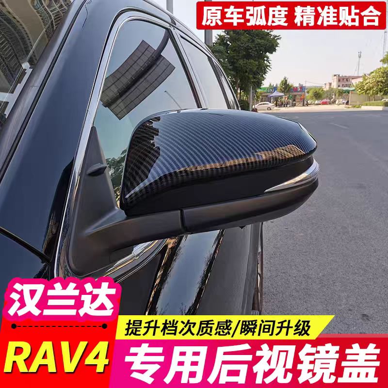 适用15-17-18-19-20-21款汉兰达rav4后视镜罩盖饰条倒车镜罩