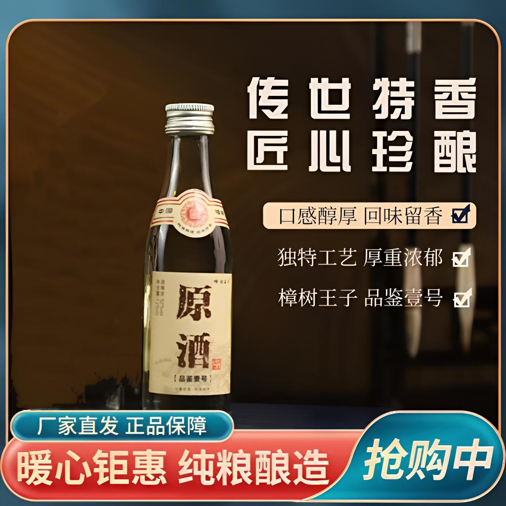 樟树王子新人福利品鉴酒 原酒52度 樟树王子酒52度