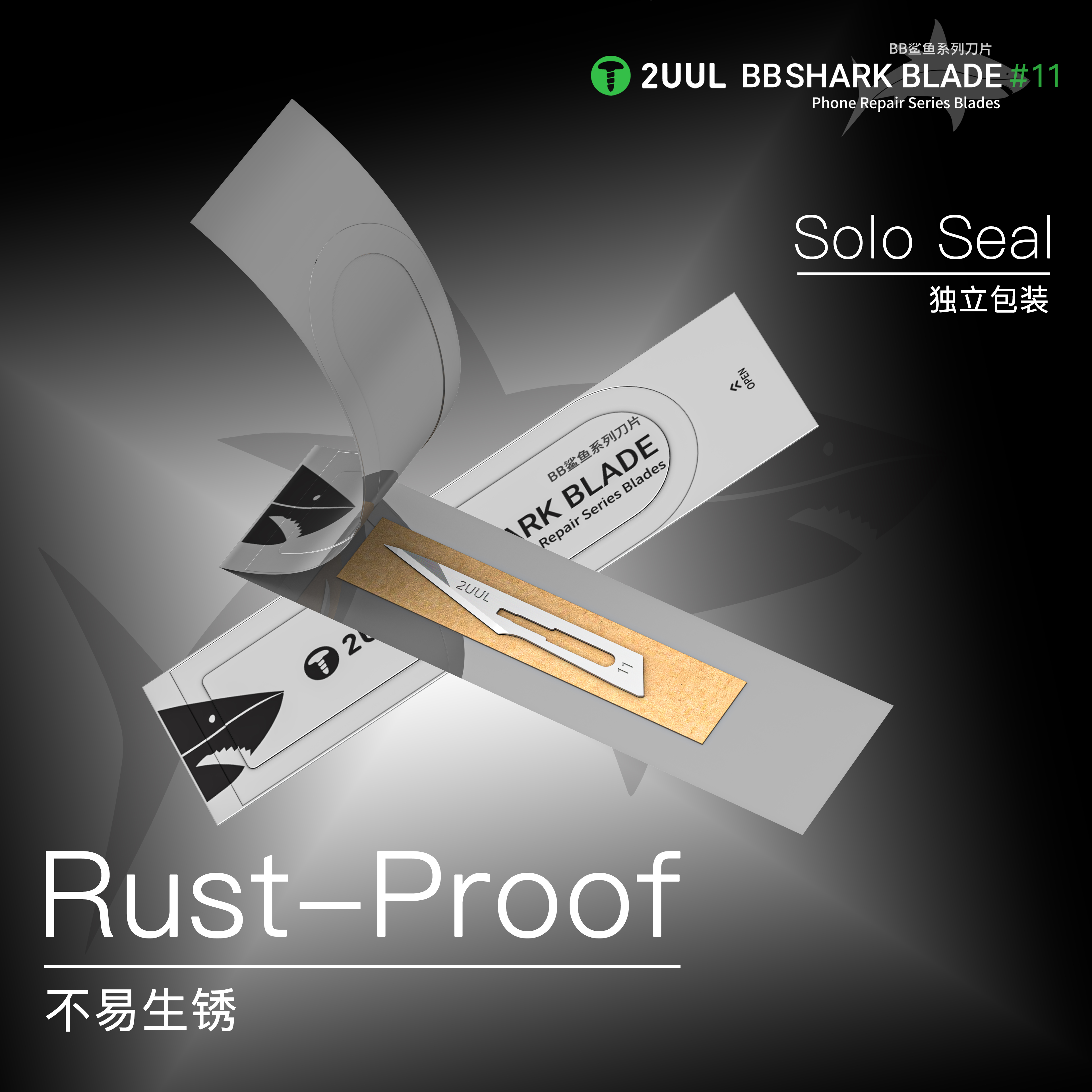 鲨鱼系列11号刀片高碳钢材质用于除胶割胶维修刮胶