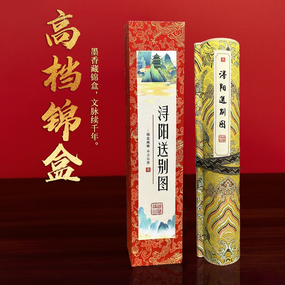 【丝绢版】《浔阳送别图》文创丝绢长卷玄关客厅实木卷轴画 文创精品