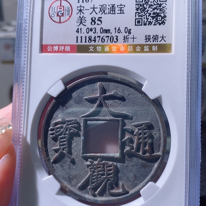 铜5大观折十狹俯大6703