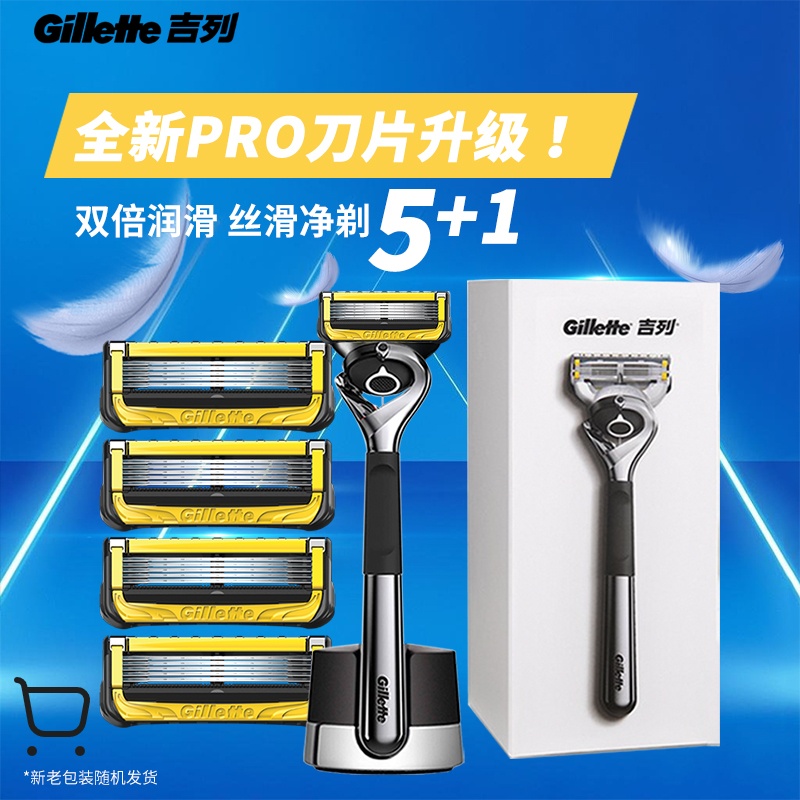 吉列锋隐5致护引力盒剃须刀手动刮胡五层原装刀片正品头磁底座