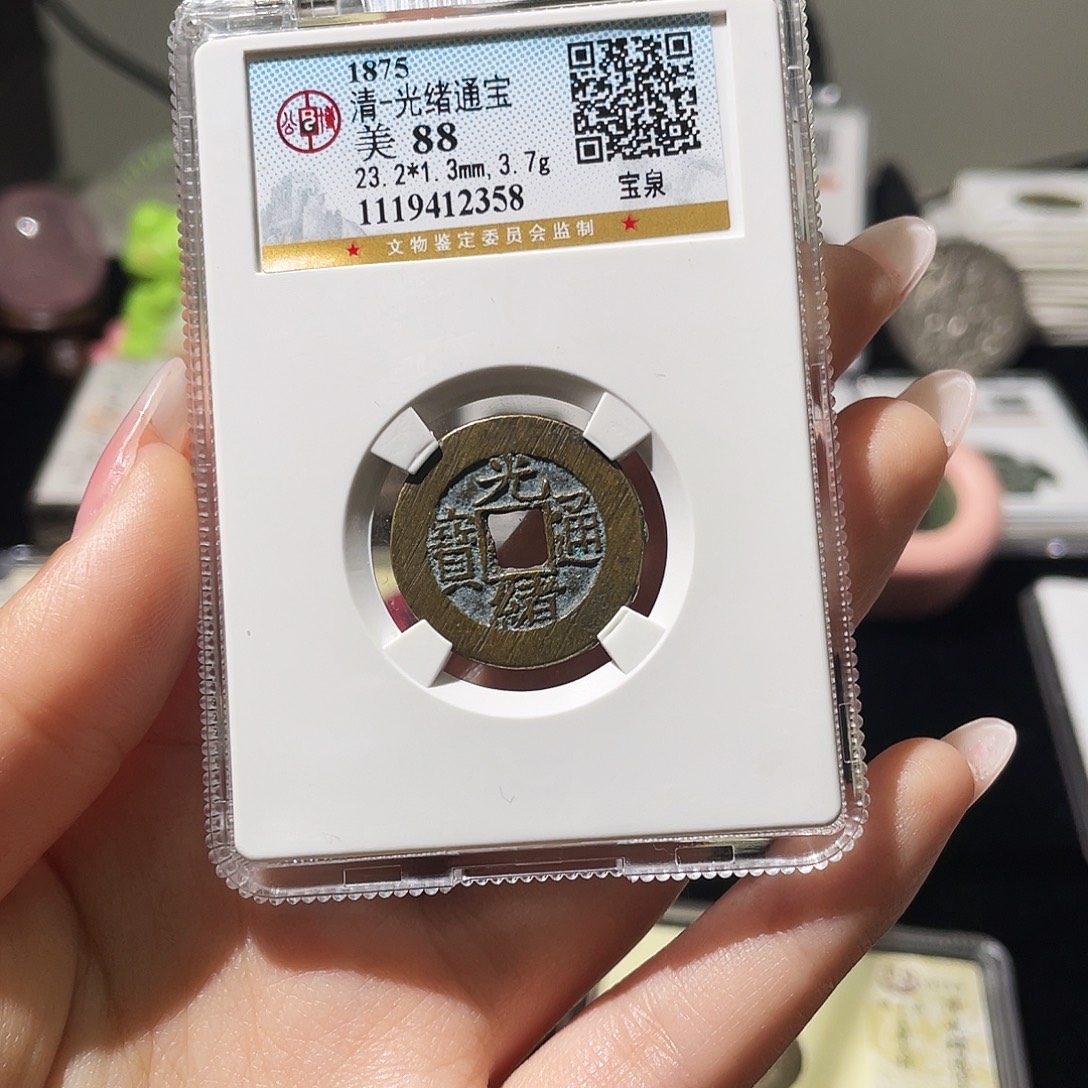 單***駡铜小莲精选，未流通光绪小平