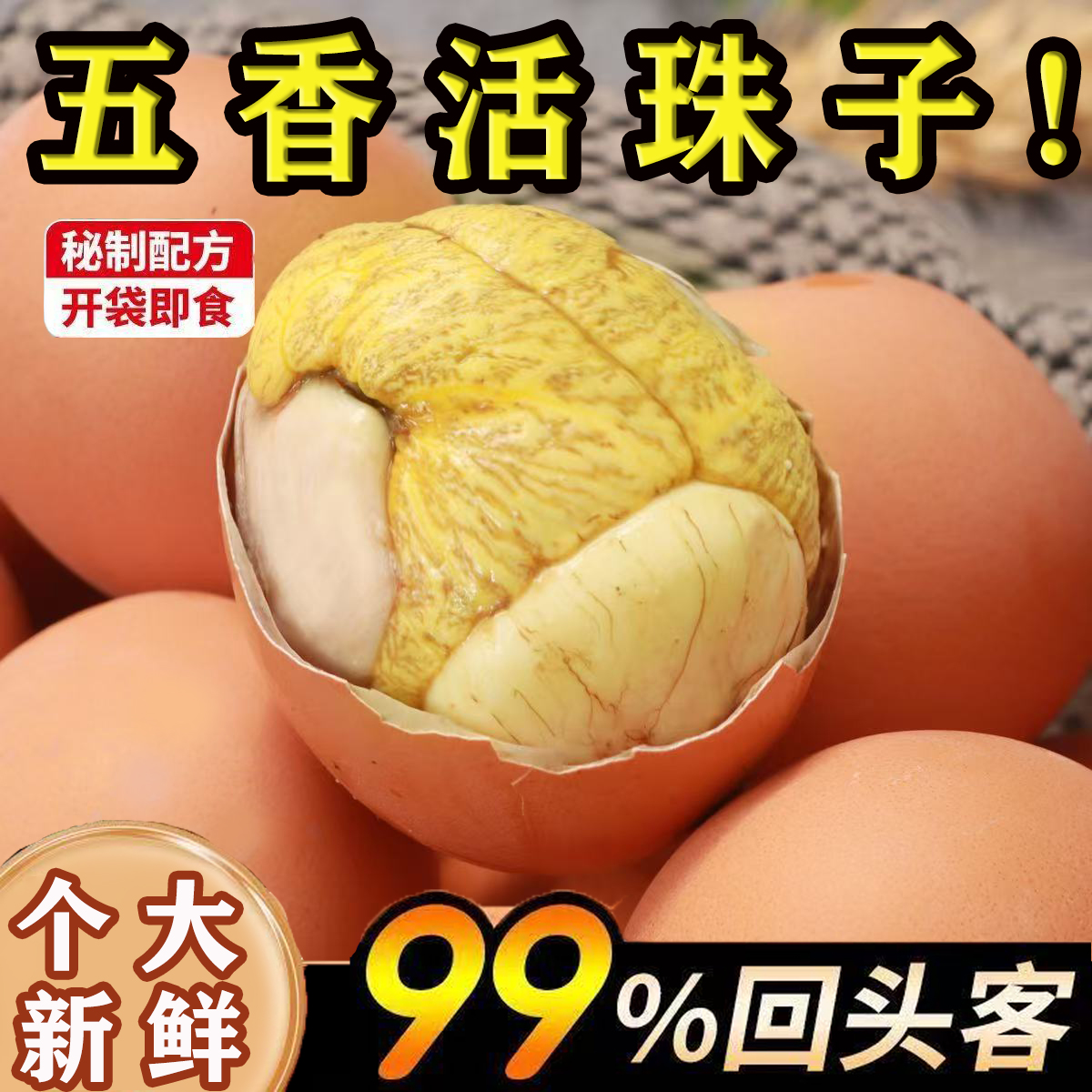 十三天新鲜活珠子五香香辣口味开袋即食钢化鸡胚蛋