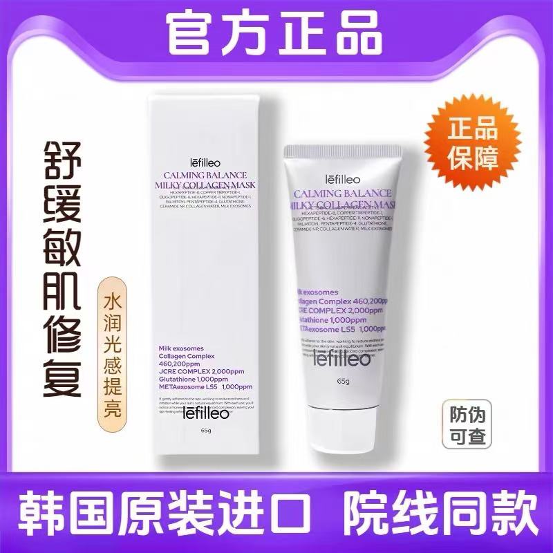 【官方正品】韩国Lefilleo丽菲欧奶皮肌源修护面膜修复补水胶原面膜