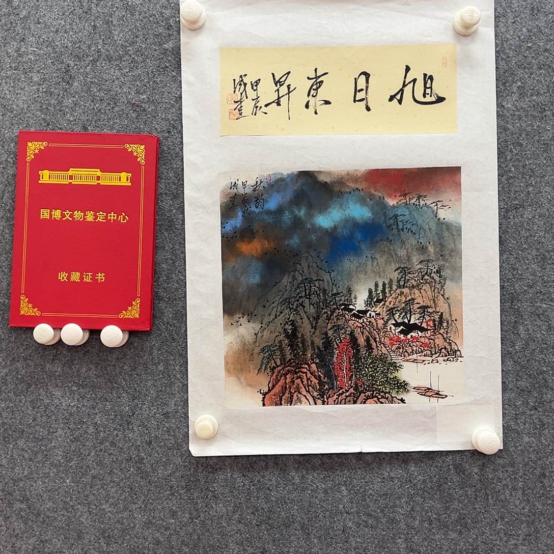 国画国博文物鉴定中心