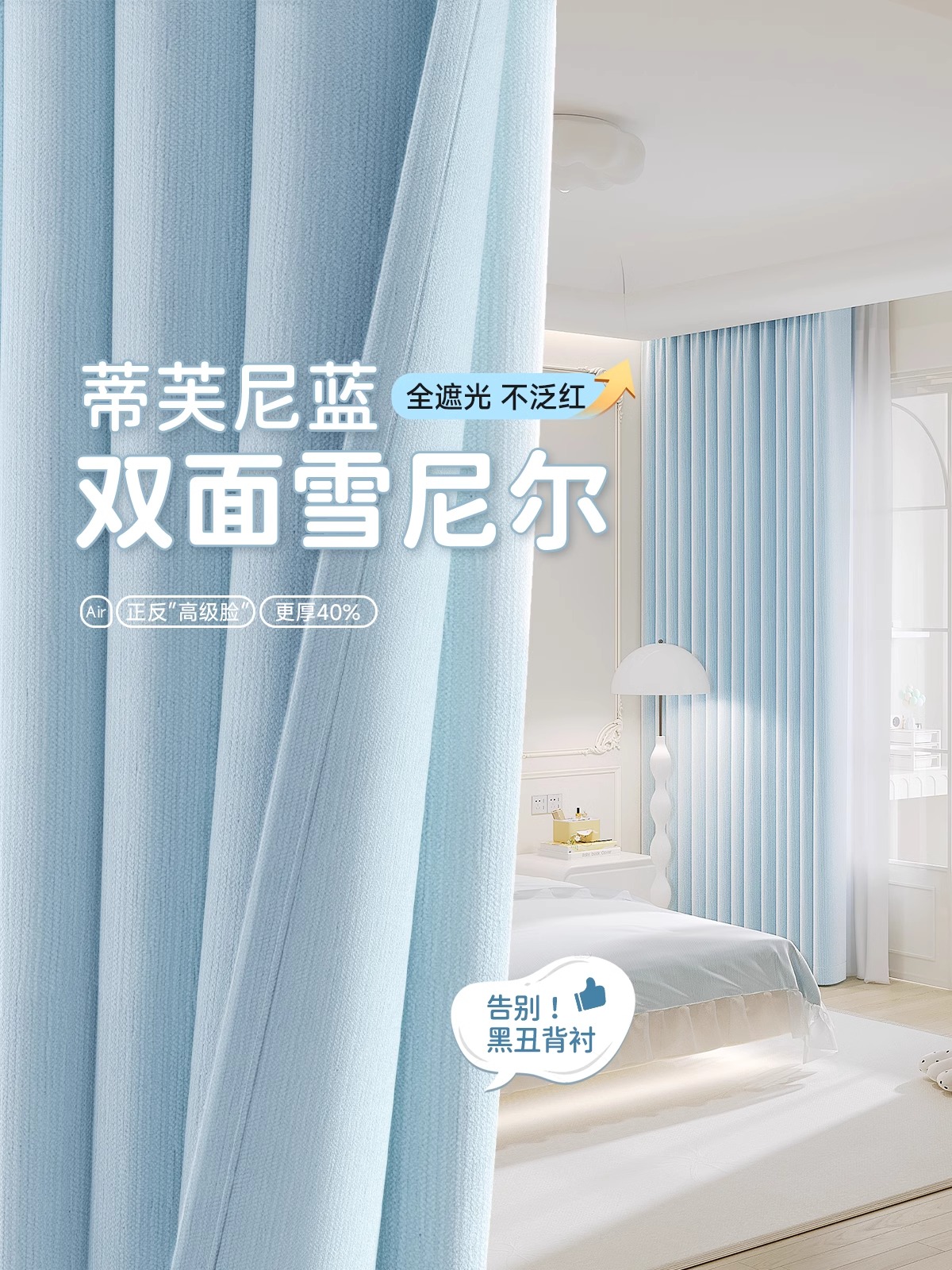 双面雪尼尔窗帘遮光2025新款卧室高级感客厅加厚全遮光奶蓝色定制