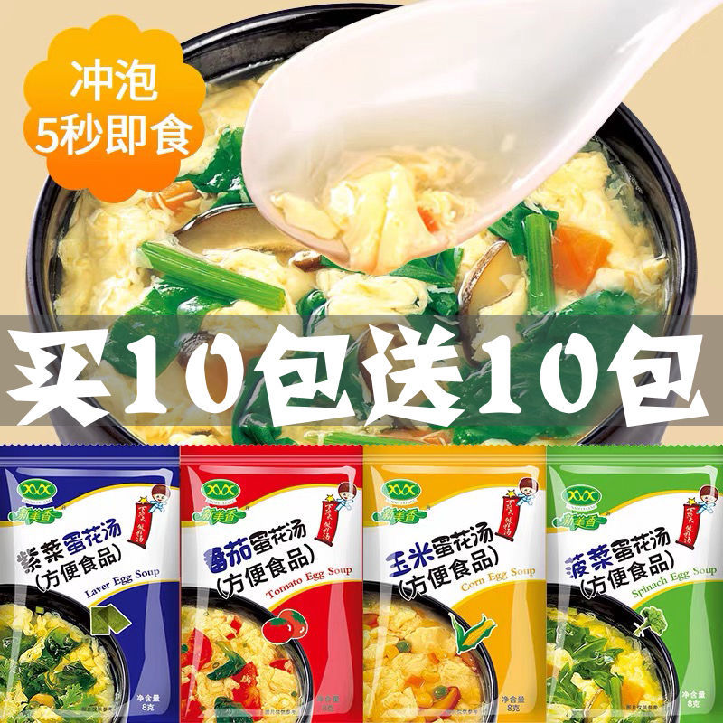 新美香紫菜蛋花汤8g早餐代餐冲泡即食鸡蛋汤营养蔬菜汤方便速食汤