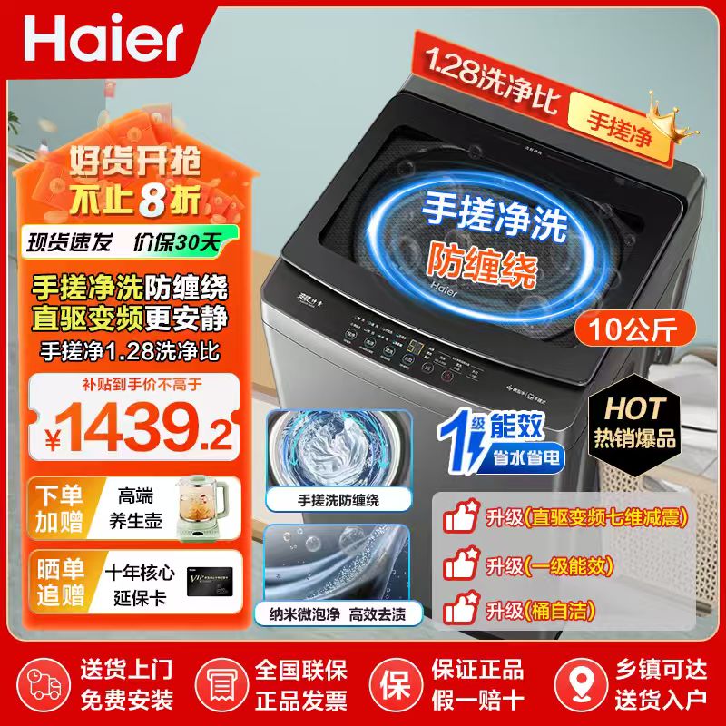【25年新款50E】海尔10公斤手搓洗洗衣机家用全自动大容量波轮直驱H