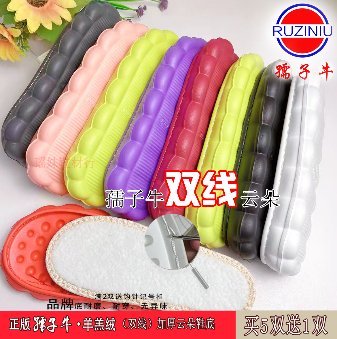 双线！（5送1）正宗孺子牛云朵鞋底手工DIY羊羔绒码数可备注