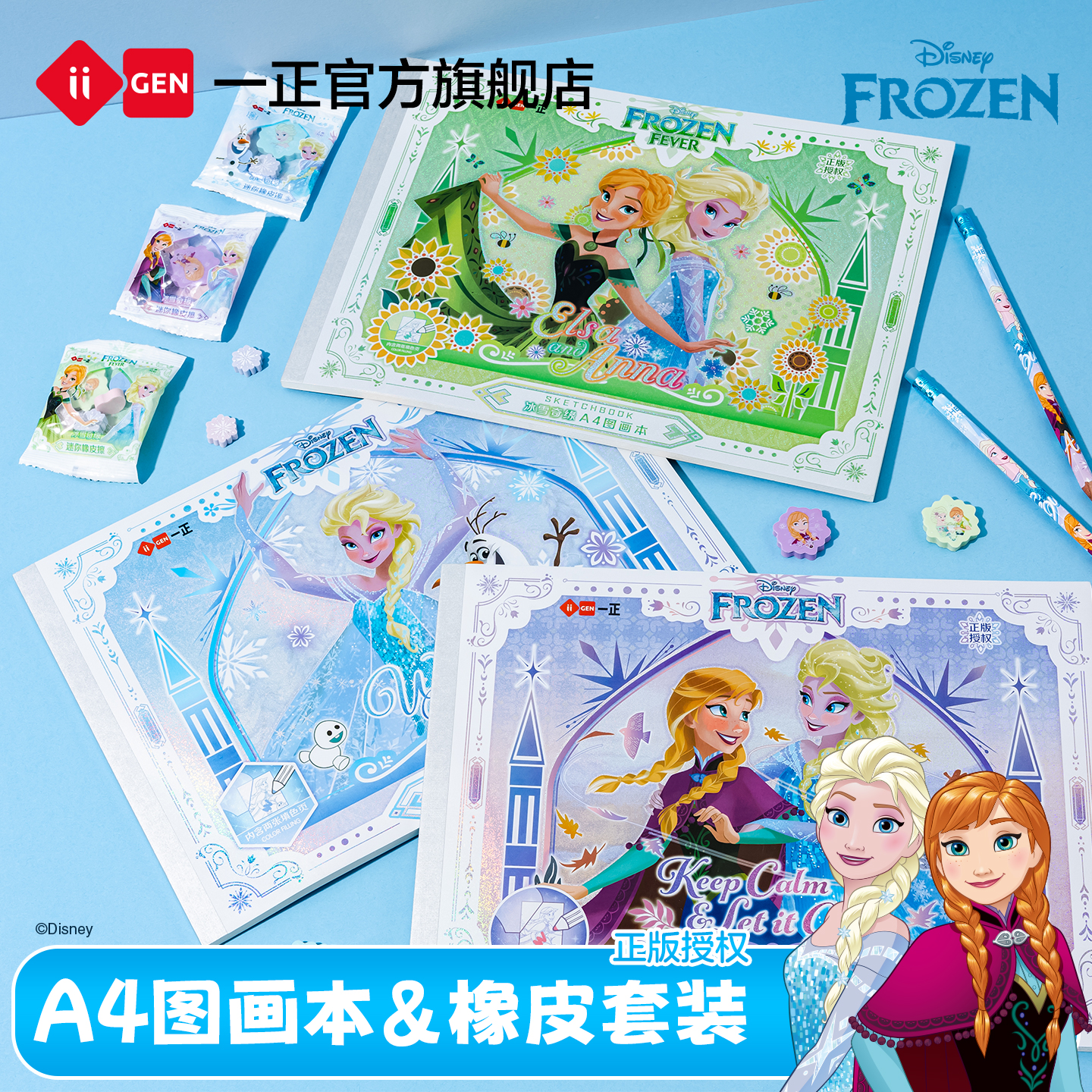 一正冰雪奇缘A4图画本橡皮套装 加厚不易透墨小学生素描本专用本