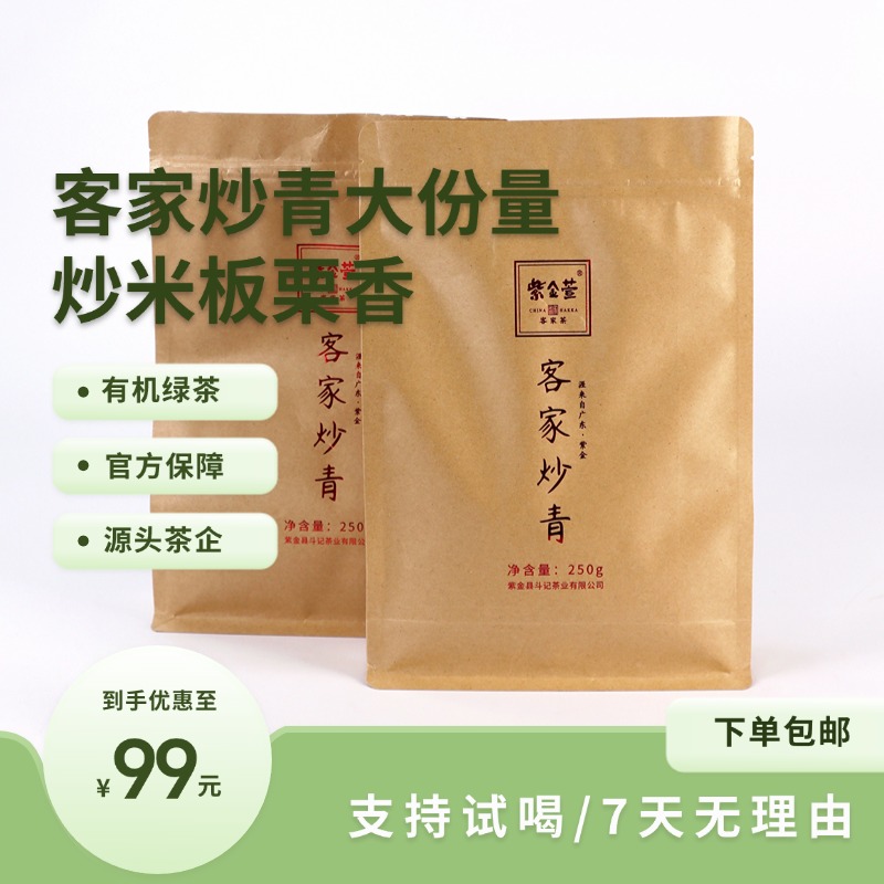 大份量1-5斤【客家炒青】有机绿茶高香炒米香250g*2-10袋斗记紫金萱