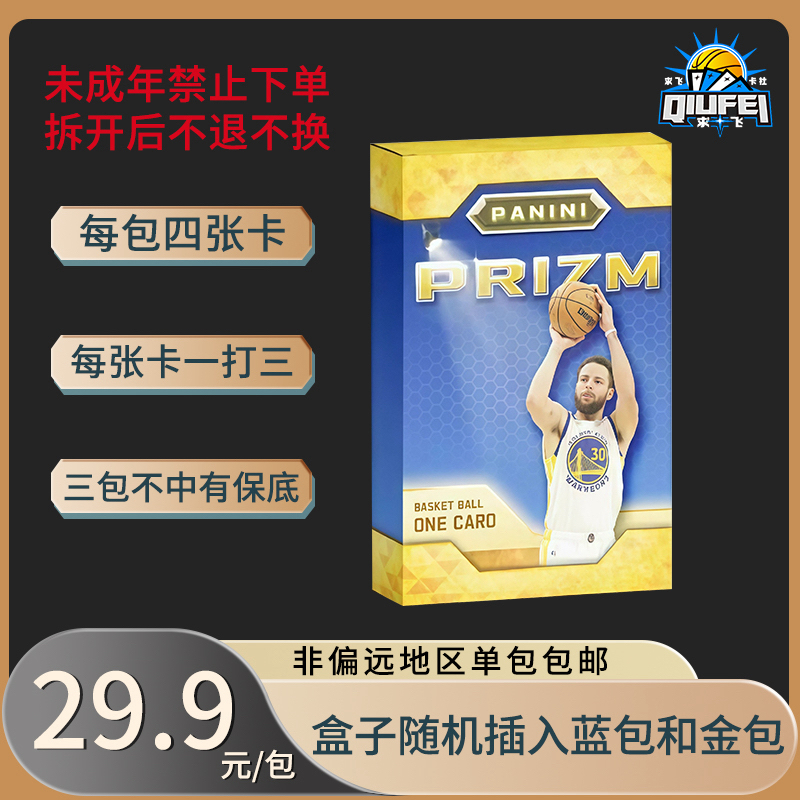 求飞卡舍 盲盒 一包四张卡 一打三 （单包包邮）