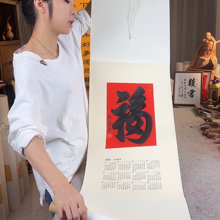 书法伊人阳亮福日历