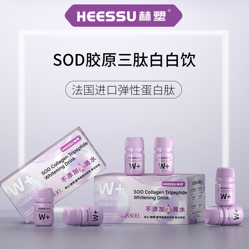【数量改3改6下单】SOD胶原三肽白白饮无水配方高阶胶原饮品MJ