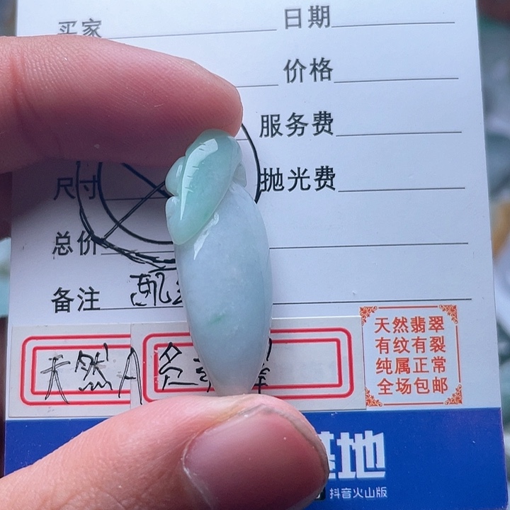 翡翠颈饰未镶嵌吊坠