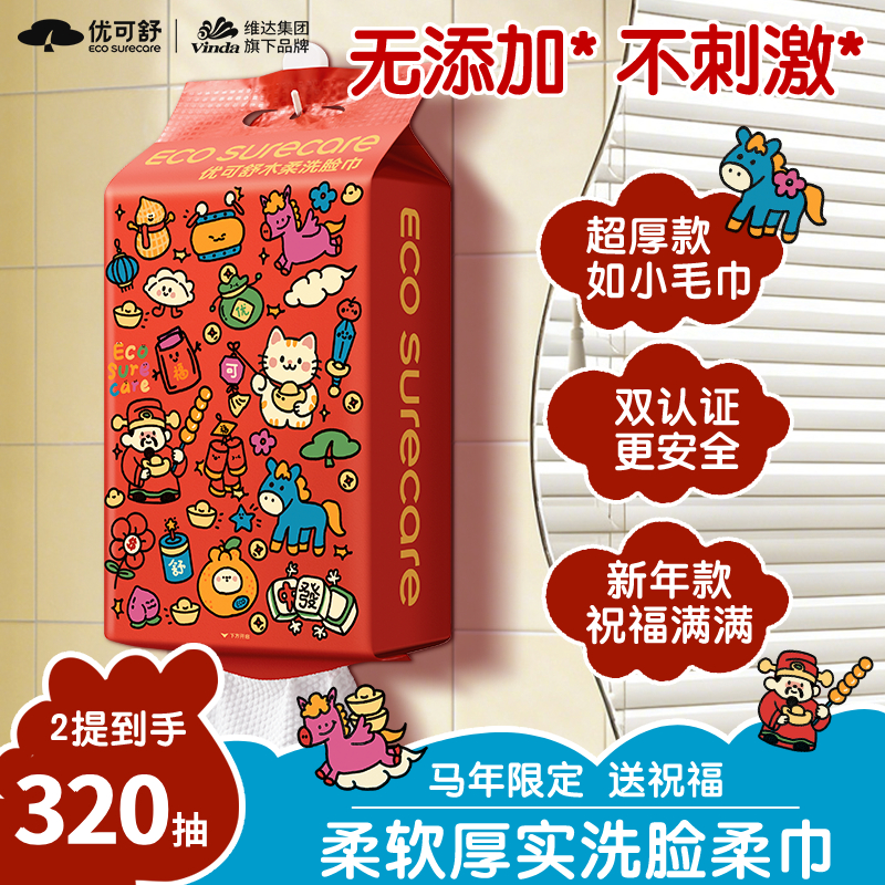 优可舒洗脸巾柔软亲肤悬挂一次性新年款加大加厚洗脸巾新生儿可用