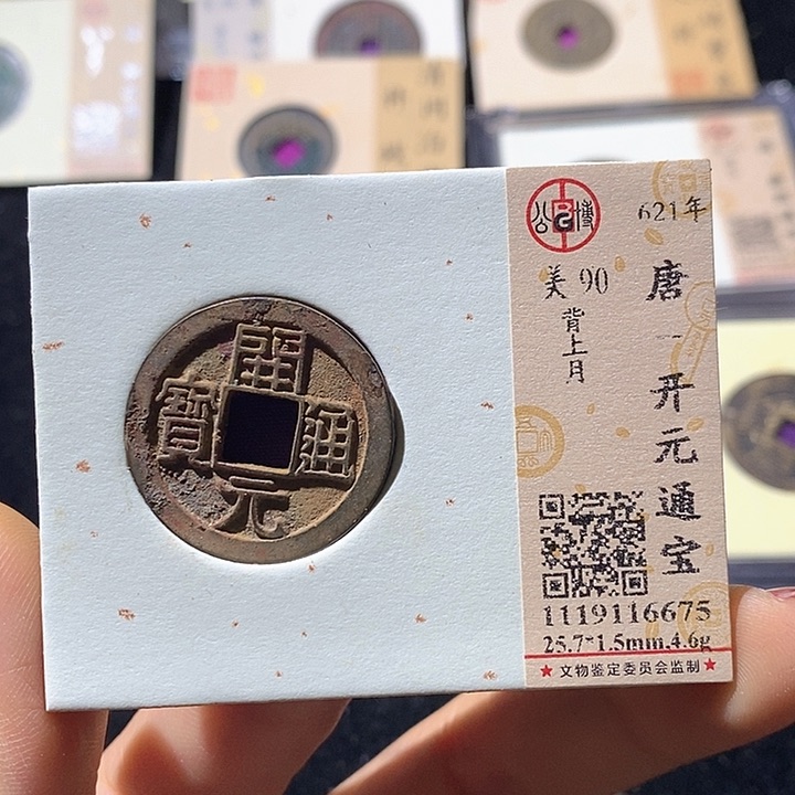 铜L公博评级90分开元通宝