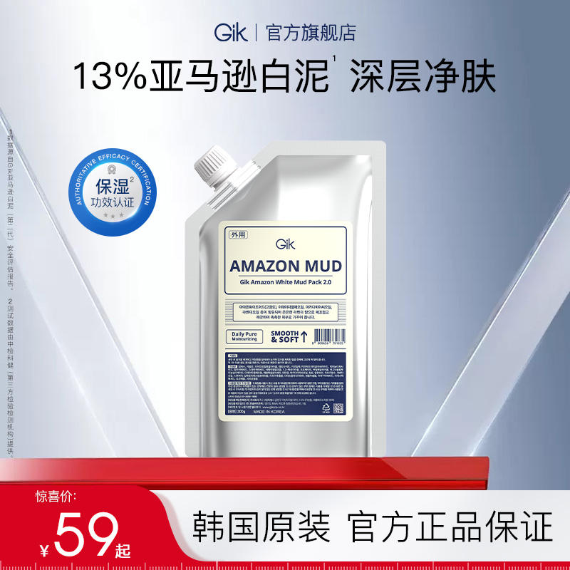 Gik亚马逊白泥面膜300g清洁毛孔涂抹式泥膜 韩国院线同款韦雪推荐