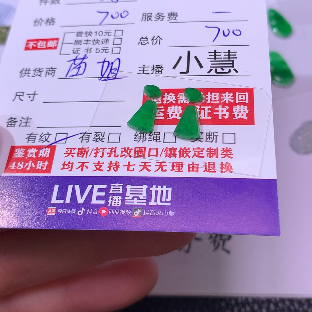 ****啵翡翠未镶嵌挂件一对