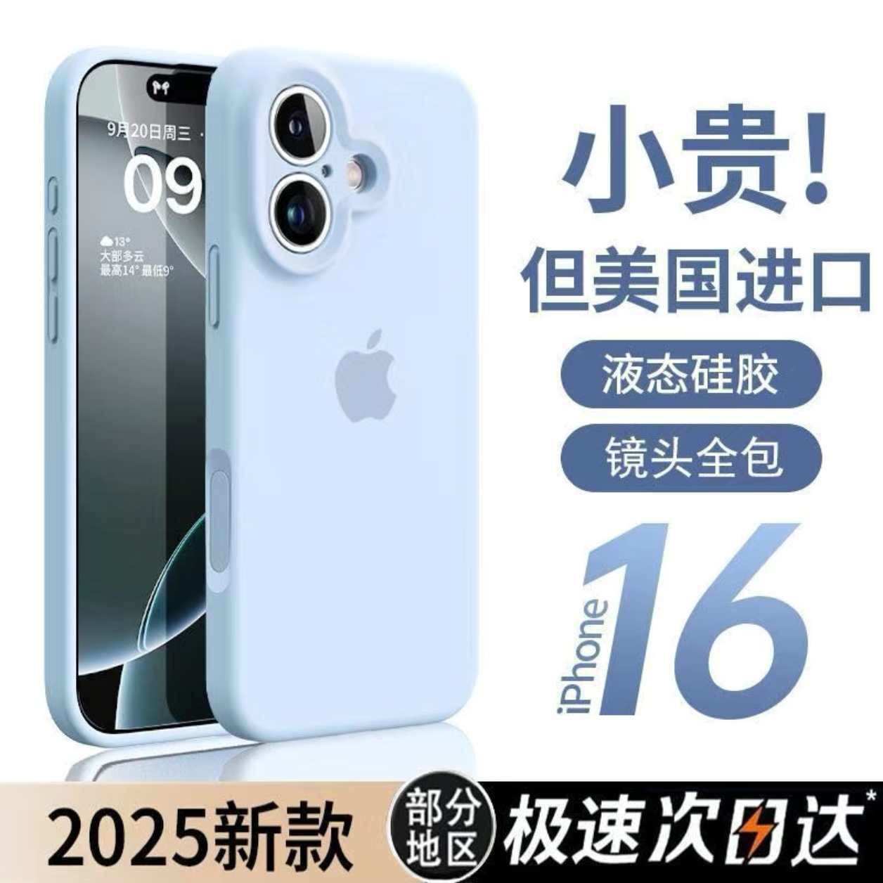 精孔液态硅胶手机壳适用苹果16防摔软糯iPhone17promax/15/14/13