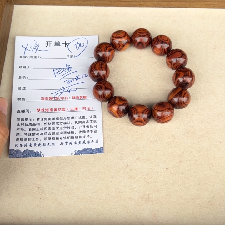 田***鱼手串/手链黄花梨/降香黄檀