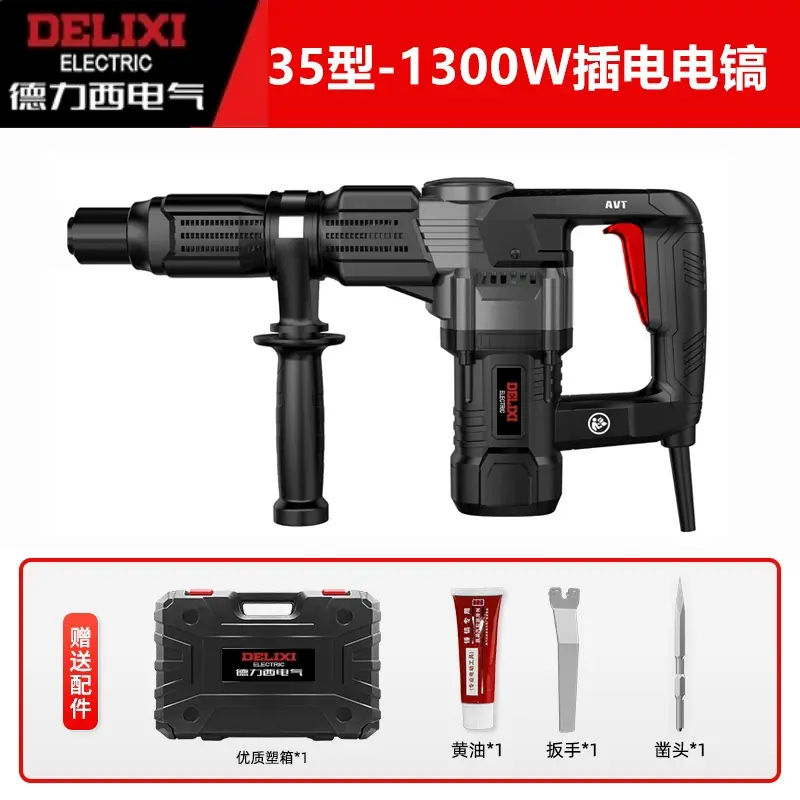德力西重型单用轻型电镐大功率工业级拆墙水电安装混凝土开槽锤镐