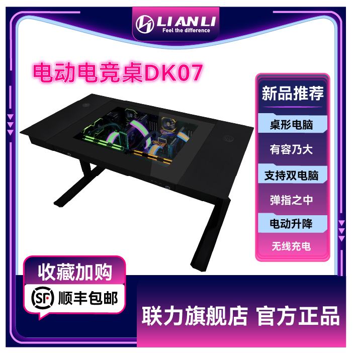 联力LIANLI DK07 机箱电动升降桌 电竞多功能桌面无线充电 双系统