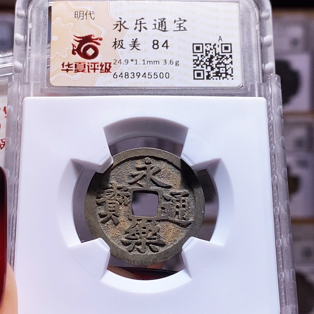 铜永乐 华夏84.5500。。。