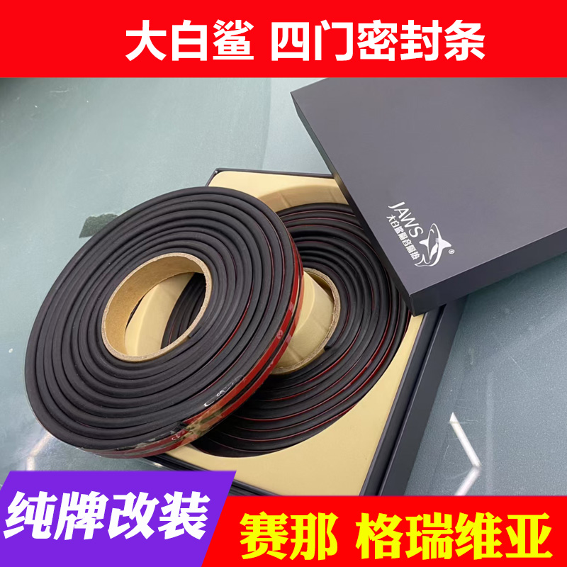 赛那格瑞维亚塞纳车门密封条四门密封加强隔音车用级别密封胶条