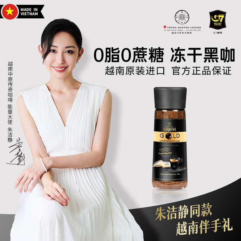 Trung Nguyen Legend越南中原门店同款原装进口Gold冻干400次咖啡