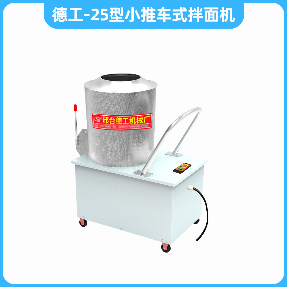 商用揉面机拌面机不锈钢25型立式搅拌机面条搭配