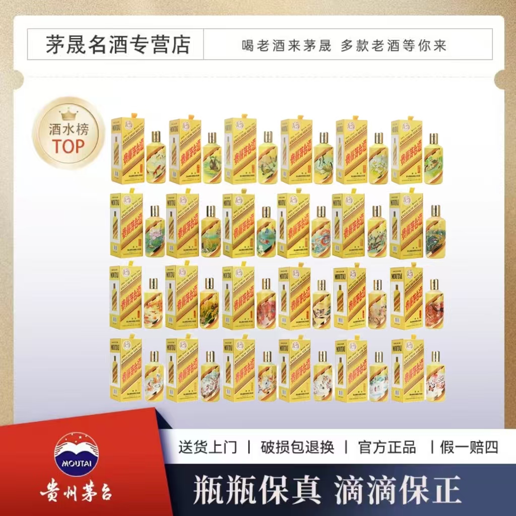 KWEICHOW MOUTAI/贵州茅台二十四节气--动物酒53°500ml