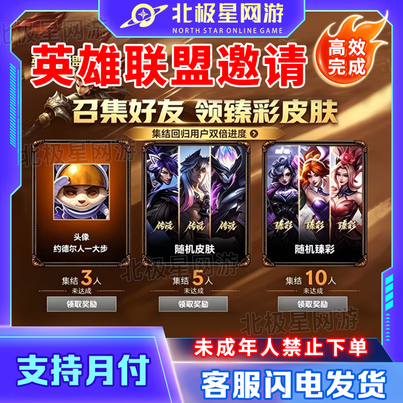 LOL英雄联盟端游经典模式邀请好友助力可获得1皮肤和1臻彩皮肤