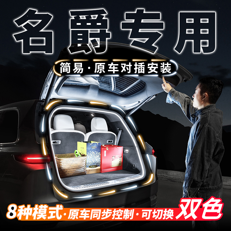 名爵MG专用后备箱流水迎宾氛围灯S9EV汽车尾箱照明灯3SW改装配件