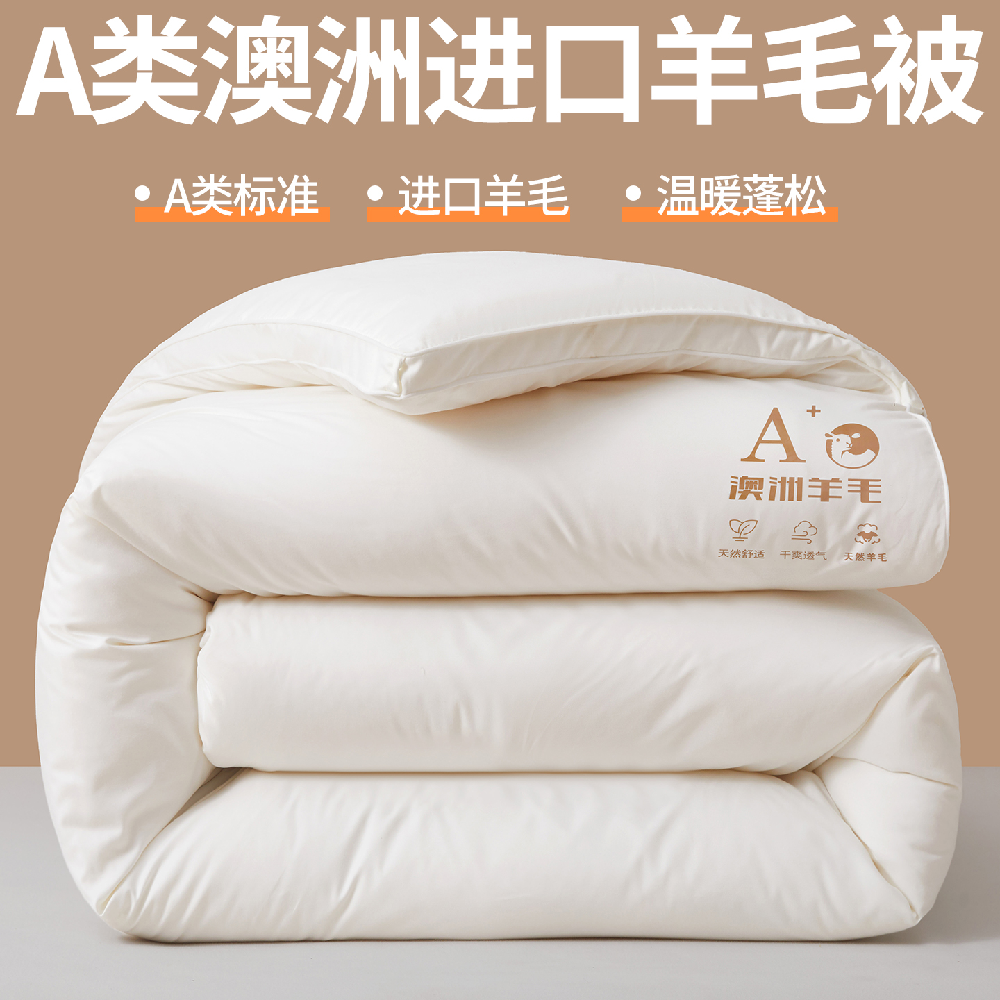 富安娜100%羊毛被澳洲进口冬被加厚保暖抗菌四季通用冬季被子被芯