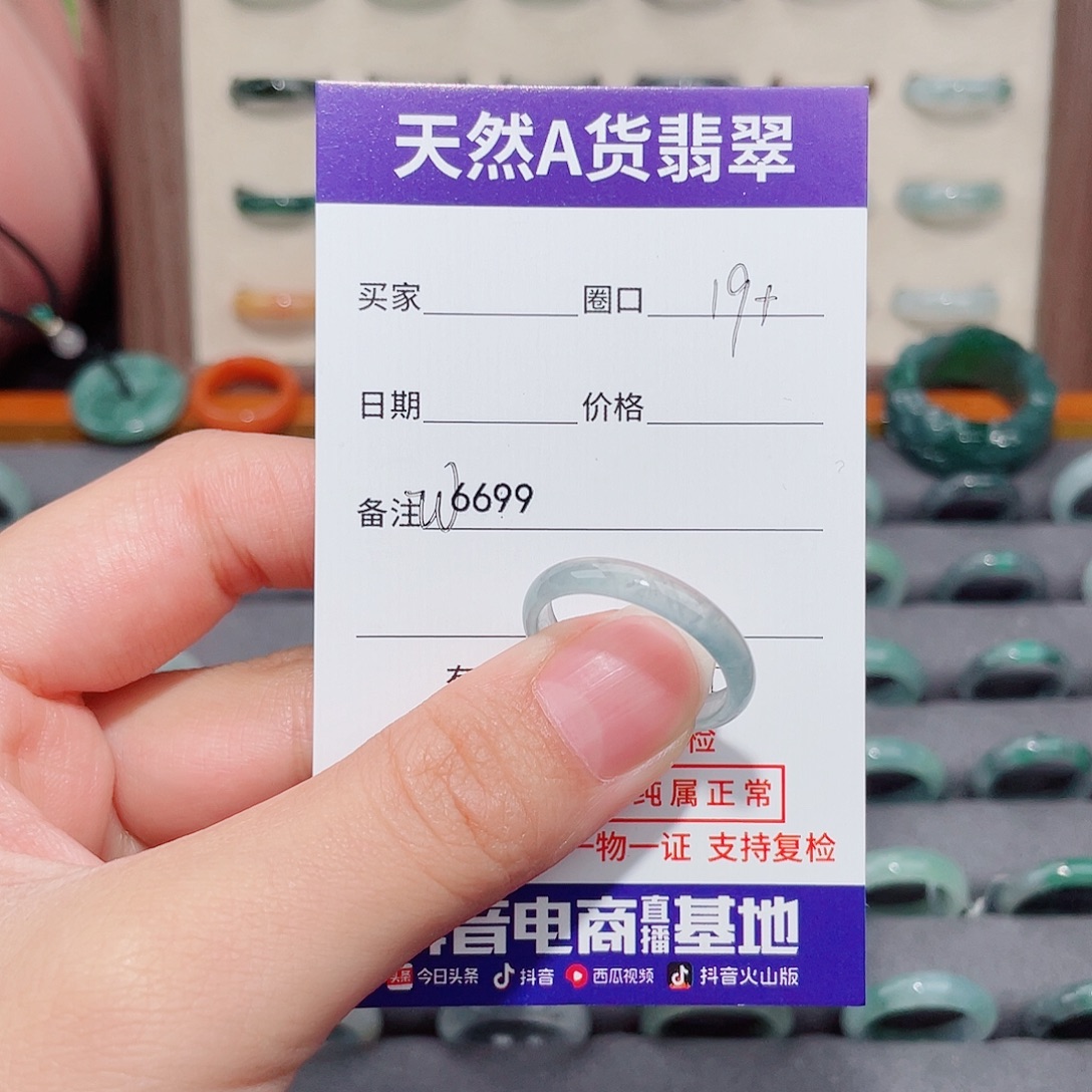 梁***万翡翠未镶嵌戒指W6699