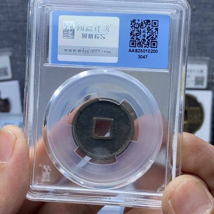 铜听*大观通宝……小平元亨……