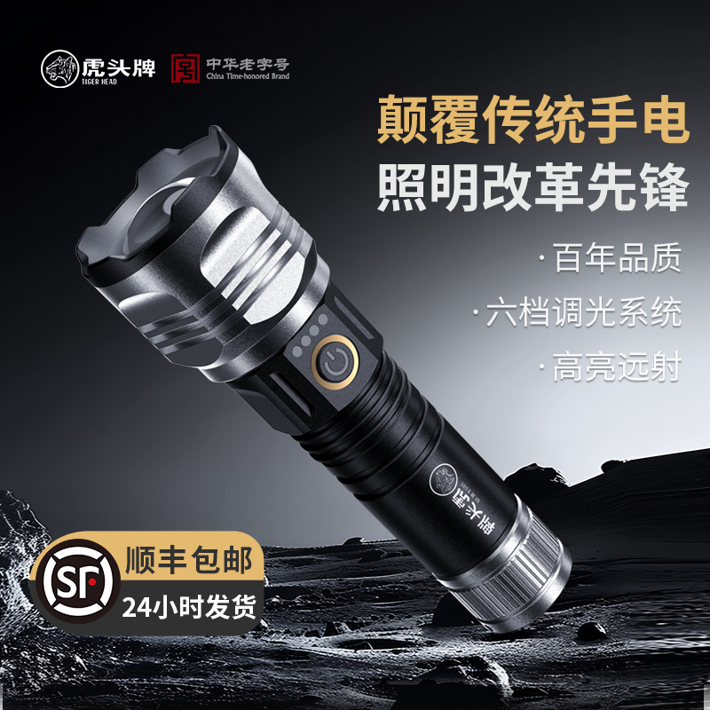 Tiger Head/虎头牌【天虎】定制款手电筒强光户外照明超强续航高亮 