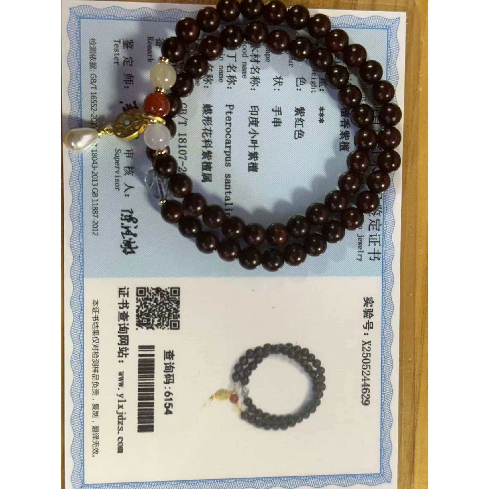 印度小叶紫檀【无礼盒】＋证书k346