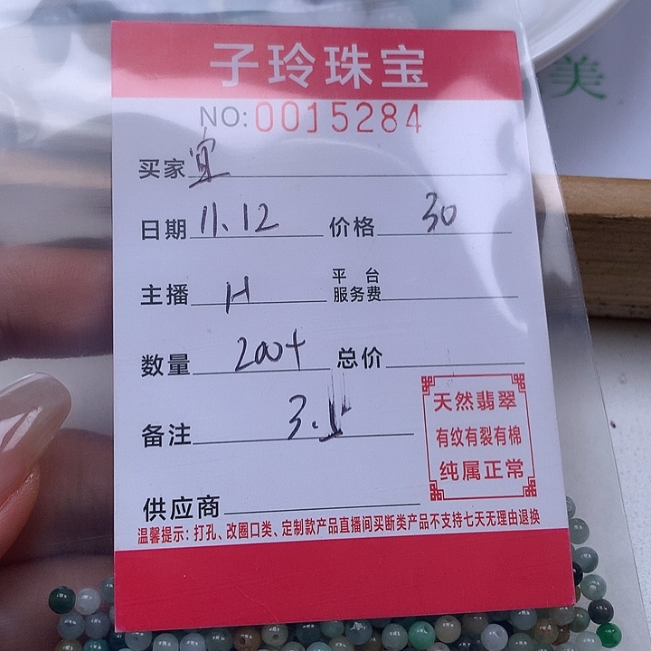 皛***宜翡翠散珠珠子。   