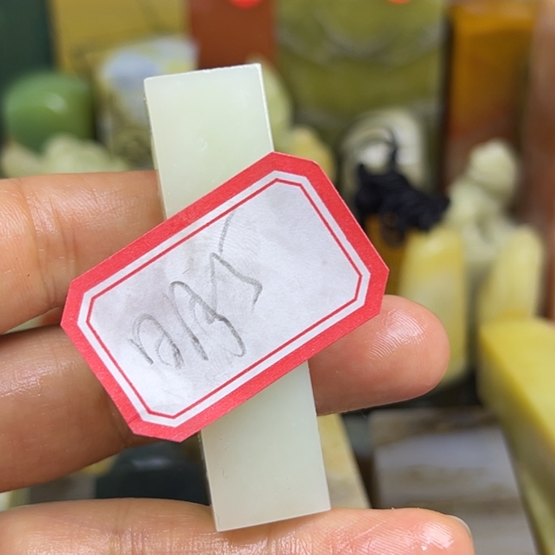 明***月昌化石印石直播里看到这