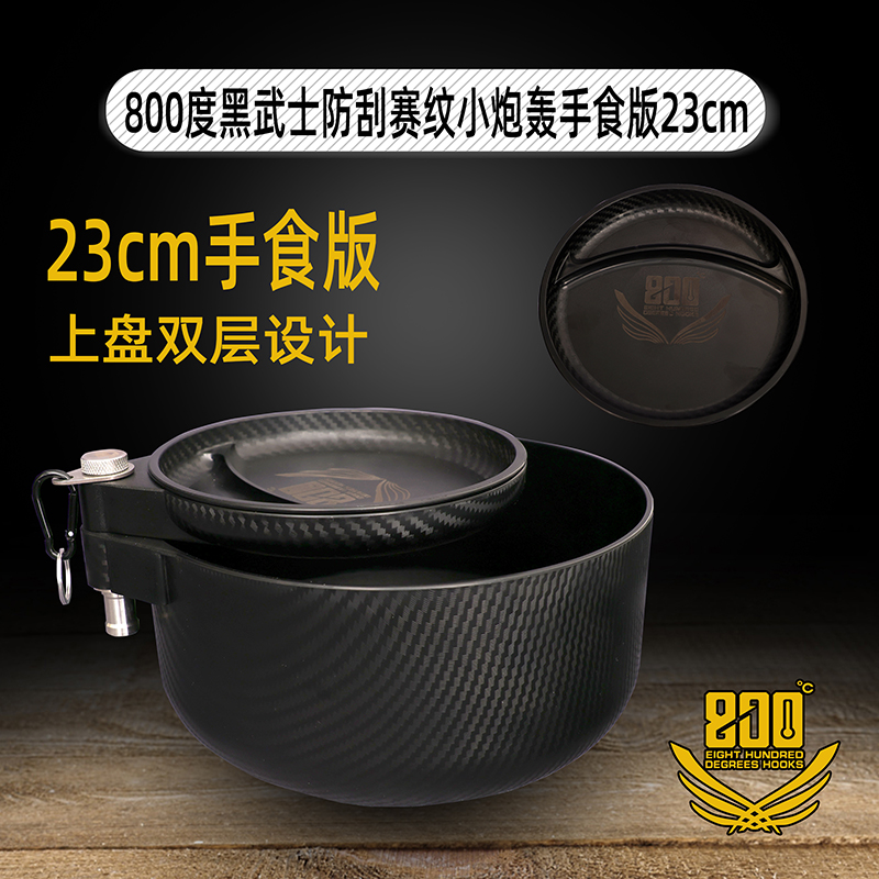 800度捌佰度防刮赛纹小炮轰小盖版23厘米拉饵盒黑坑散炮盆饵料盒