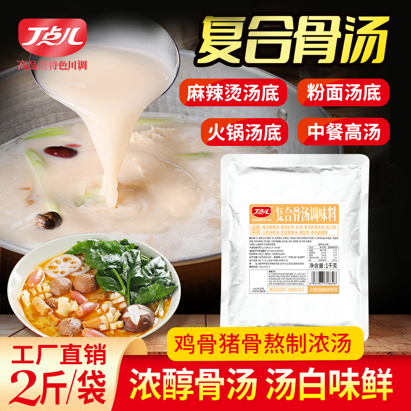 【火锅节】丁点儿复合骨汤浓缩高汤猪骨鸡骨牛骨调料骨汤膏开店商用商品图