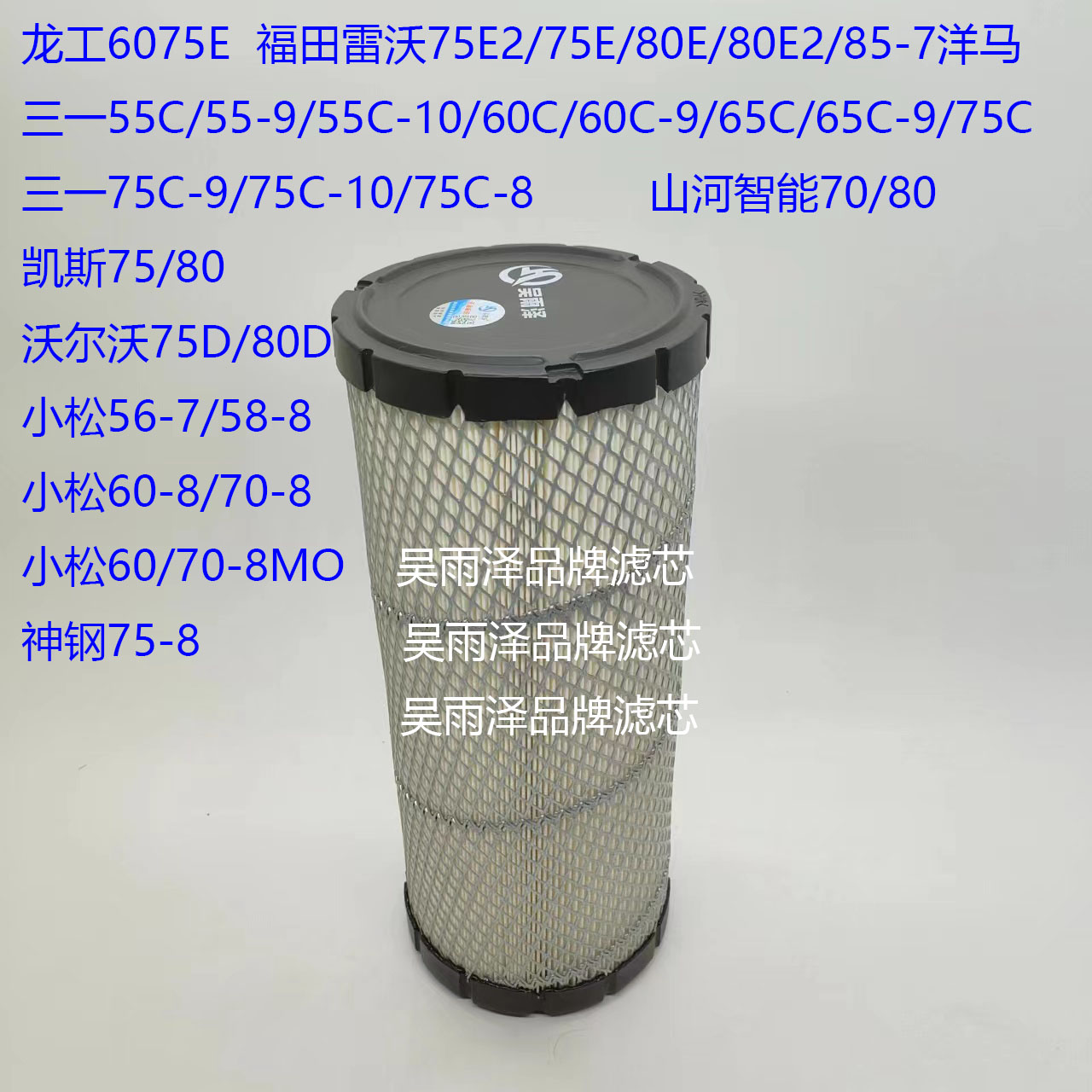 K-002适用于三一75-9/60C-9/55-9空气滤芯空滤高精材质空滤1432