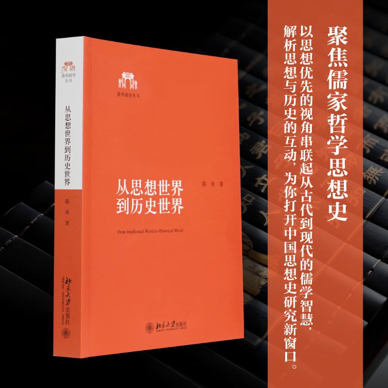 【文轩】从思想世界到历史世界 中国哲学