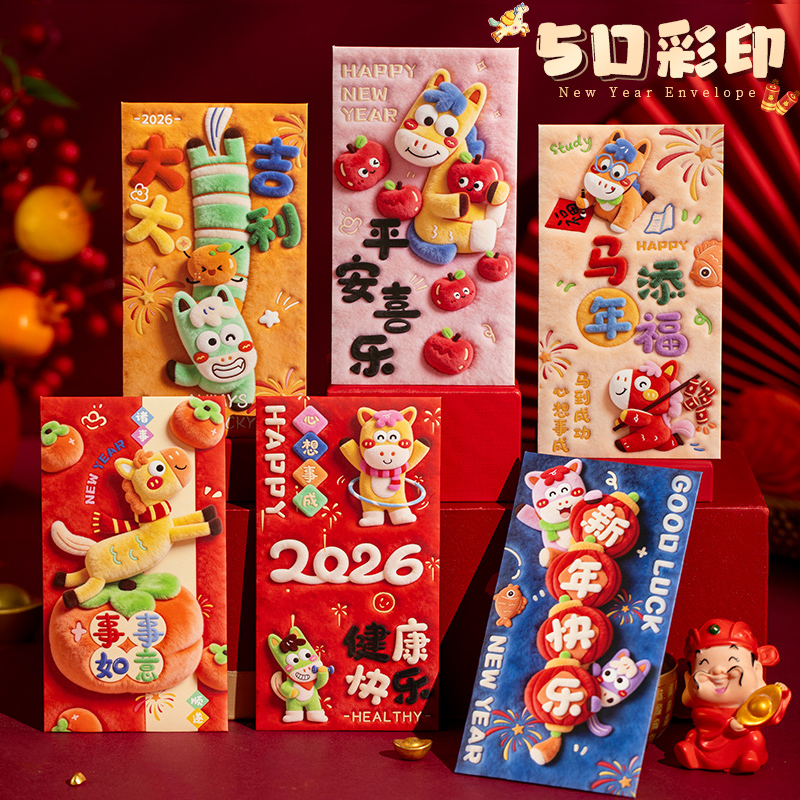 5D马年红包新款高档新年立体红包袋2026个性过年创意压岁利是封