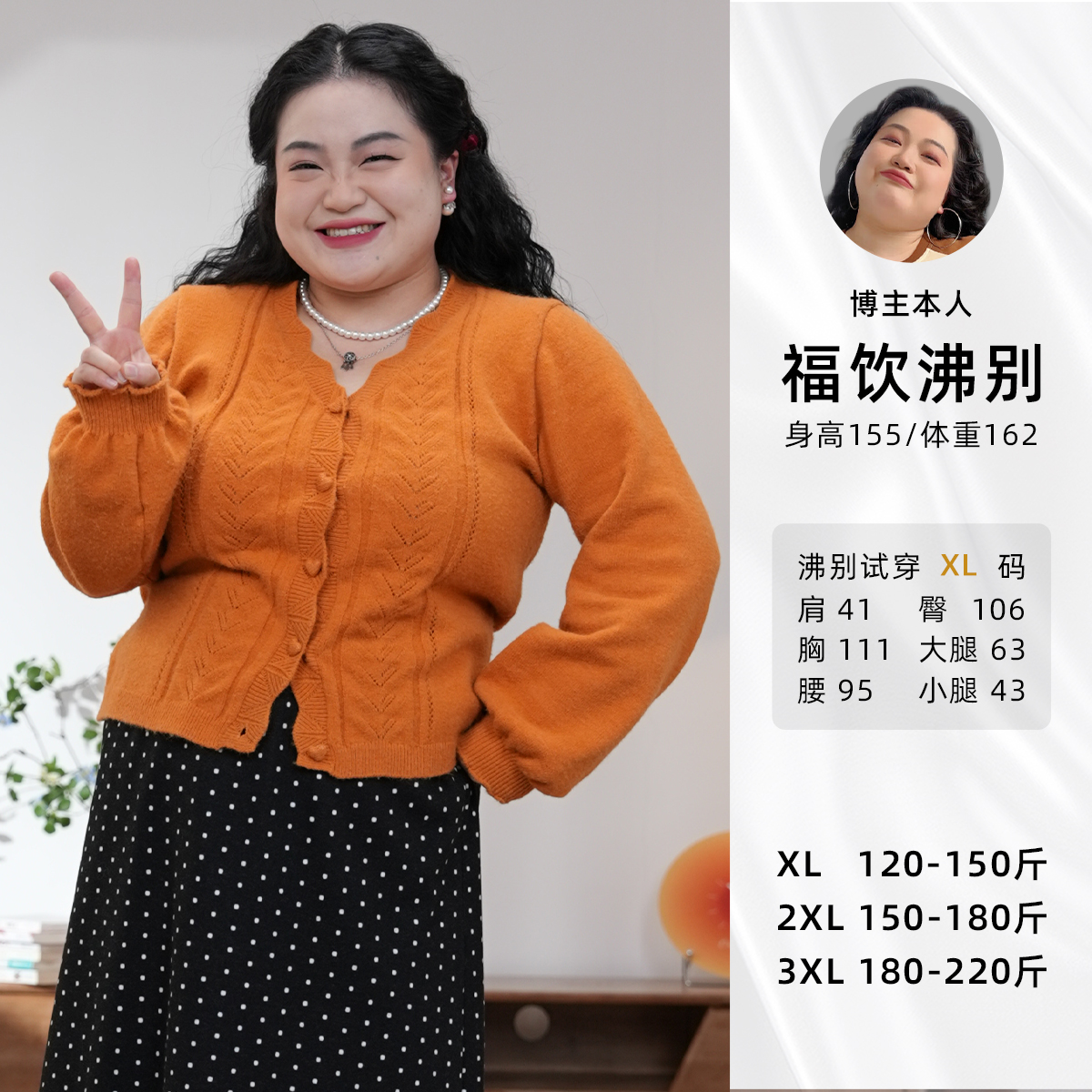 福饮沸别【琥珀秋光】秋款大码胖mm慵懒风显瘦V领钩花开衫25145