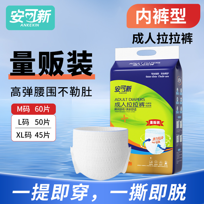 安可新老人拉拉裤男女薄款日用透气老年人防漏干爽特大成人拉拉裤