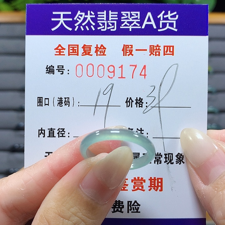 翡翠未镶嵌戒圈你z9174